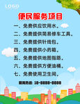 便民服务