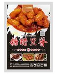 糖醋里脊挂画