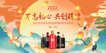 酱香酒浓香酒会议背景户外广告