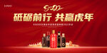 酱香酒浓香酒会议背景户外广告