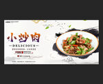 小炒肉