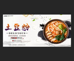 土豆粉