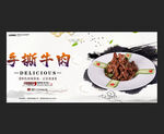 手撕牛肉