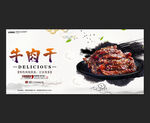 牛肉干