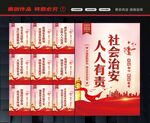社会治安宣传