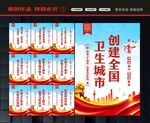卫生城市宣传