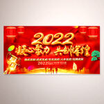 2022企业年会海报设计
