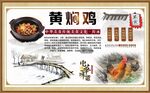 黄焖鸡米饭背景墙