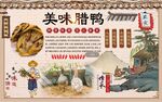 腊鸭背景墙