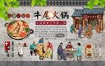 牛尾火锅背景墙