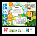 环境保护低碳生活小报手抄报模板
