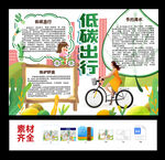 环境保护低碳出行小报手抄报模板