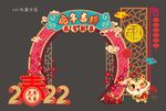 2022年新年拱门 虎年布置