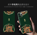 国潮春字手机壳