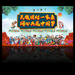 民族团结展板