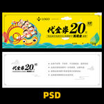 游乐园代金券
