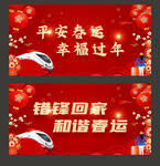 春运