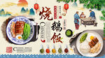 烧鹅饭背景墙
