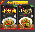 小炒肉