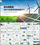 光伏太阳能发电新能源PPT