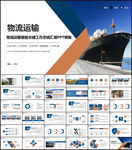 物流海运货轮船港口码头ppt