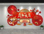 虎年大吉2022年虎年新年春节
