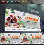 少数民族