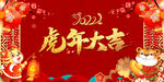 2022虎年大吉新年背景
