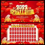 红包墙