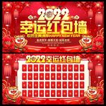 幸运红包墙