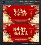 虎年