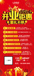 开业展架