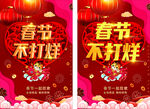 春节不打烊