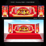 少儿春晚