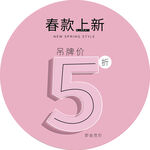春装上市