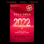 2022新年海报