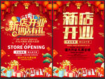 新店开业