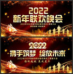 2022年会背景