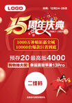 15周年庆典