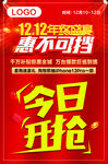 双12年终盛宴惠不可挡 今日开