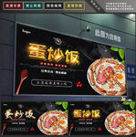 蛋炒饭