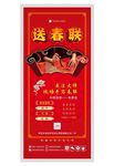 送春联
