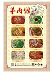 羊肉馆点菜单