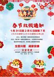 春节放假通知