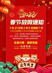 春节放假通知