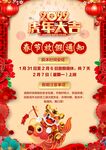 春节放假通知