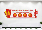 党建文化墙