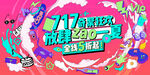 年轻娱乐主视觉