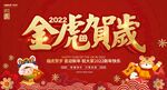虎年