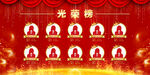 光荣榜